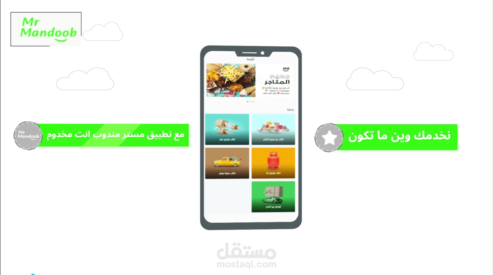 موشن جرافيك لتطبيق مستر مندوب 03