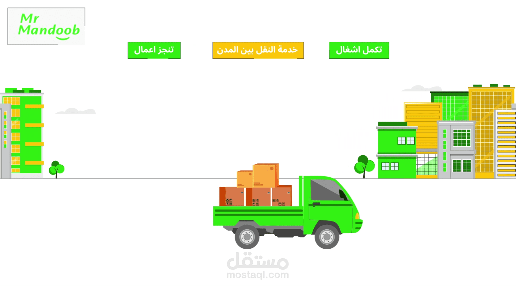 موشن جرافيك لتطبيق مستر مندوب 06