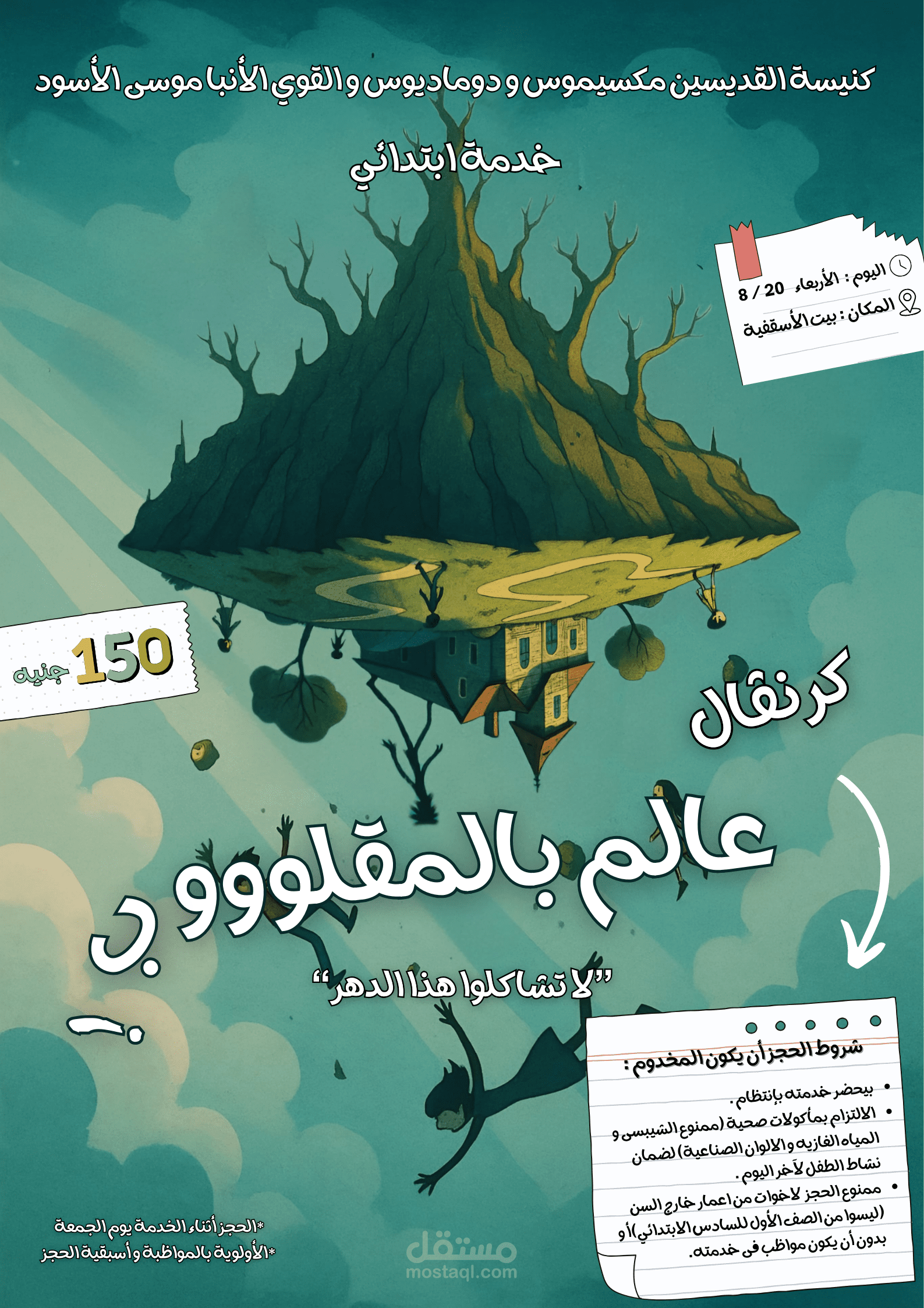 تصميم بوستر ل كرنفال رياضي للأطفال