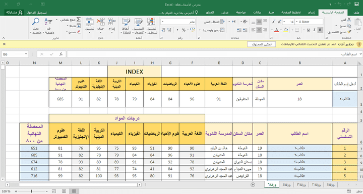 البيانات المدرسية للطلاب Excel