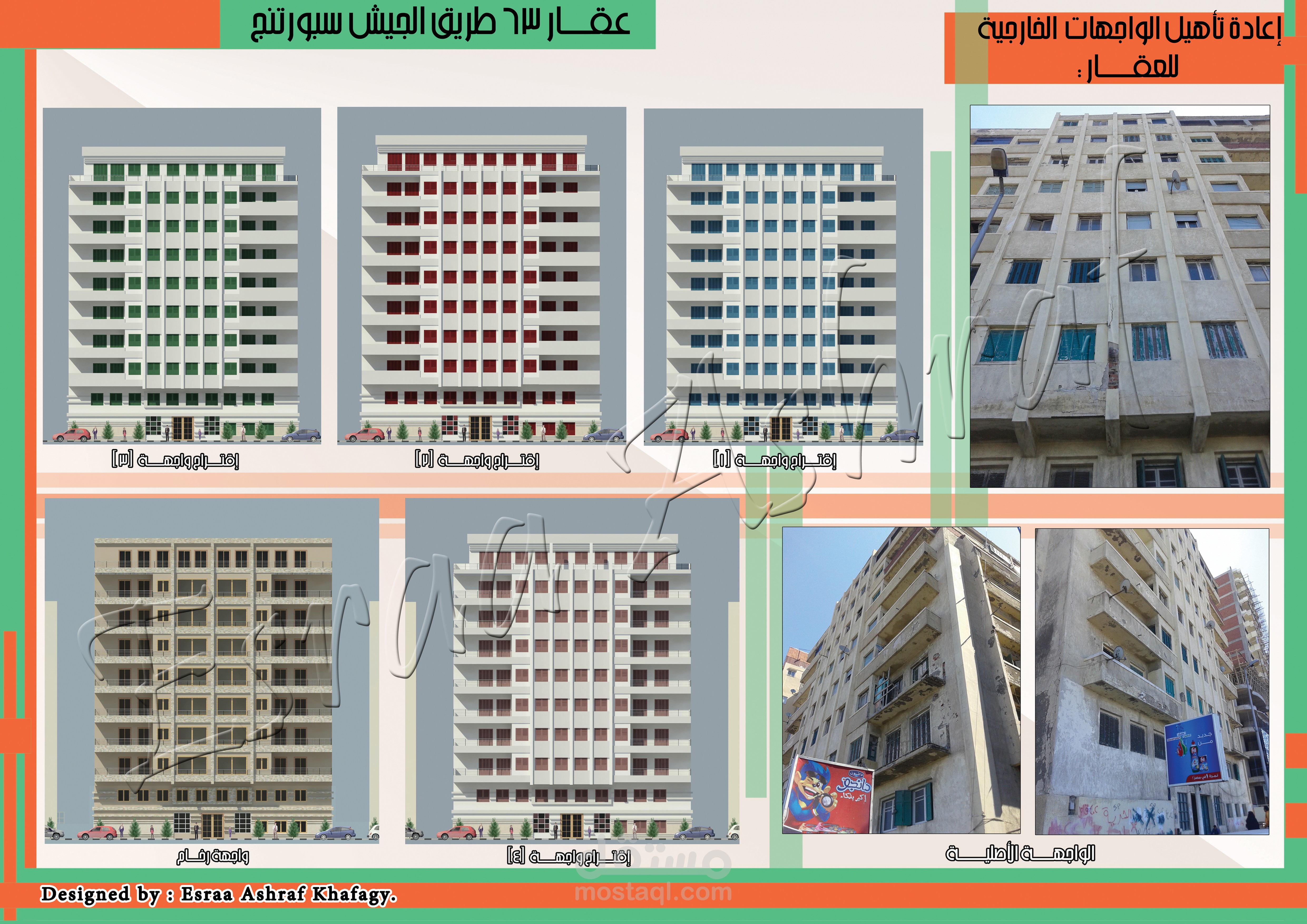 اعادة تأهيل واجهات عمارة بالاسكندرية