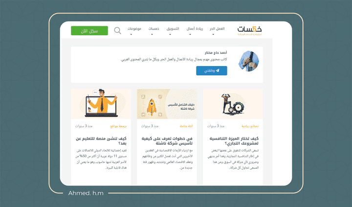 الإشراف على فرق كتابة المقالات بمراجعة المقالات وتقييمها قبل النشر وفق معايير SEO