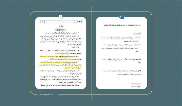 تفريغ جزء من كتاب (التليد والطارف في الرد على من أجاز المعازف) بصيغة PDF إلى Word