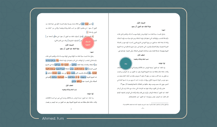 تدقيق املائي ونحوي لبحث بعنوان (سيرة الملك عبدالعزيز آل سعود)