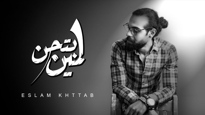 Eslam Khttab - Bt7en Lmen | Music Video [Lyrics] - 2023 | اسلام خطاب - بتحن لمين