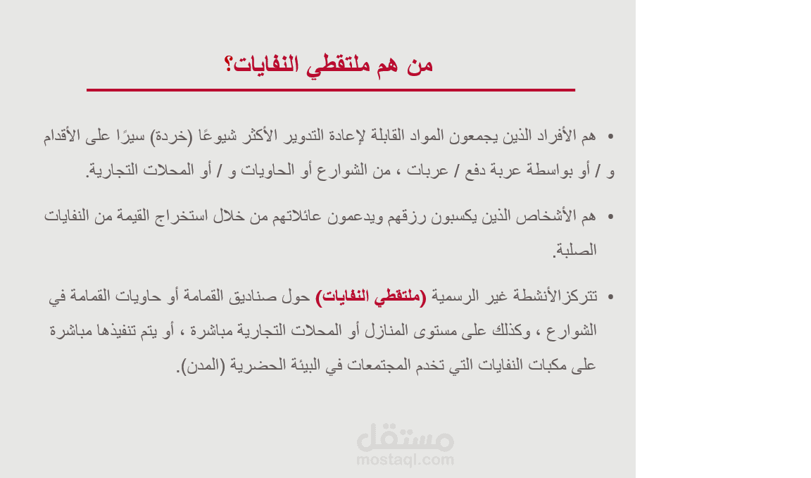 تصميم تدريب عن فصل المخلفات