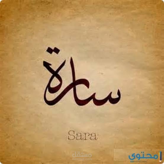 قصيدة بعنوان سارة