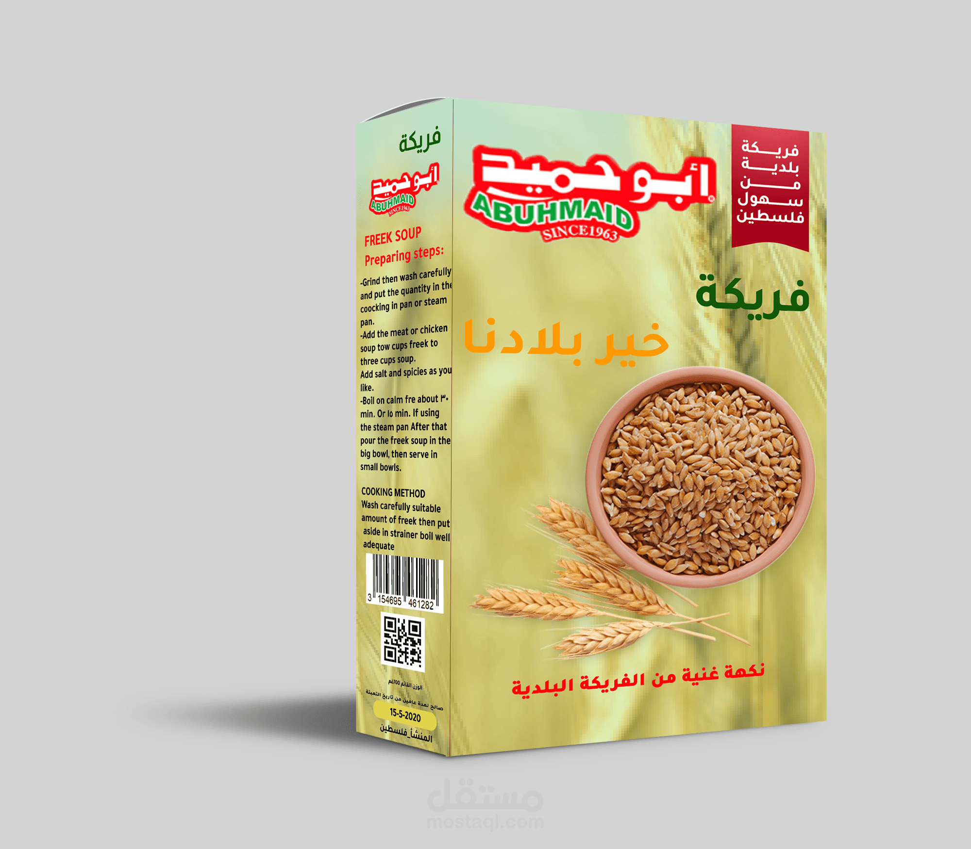 مغلف فريكة