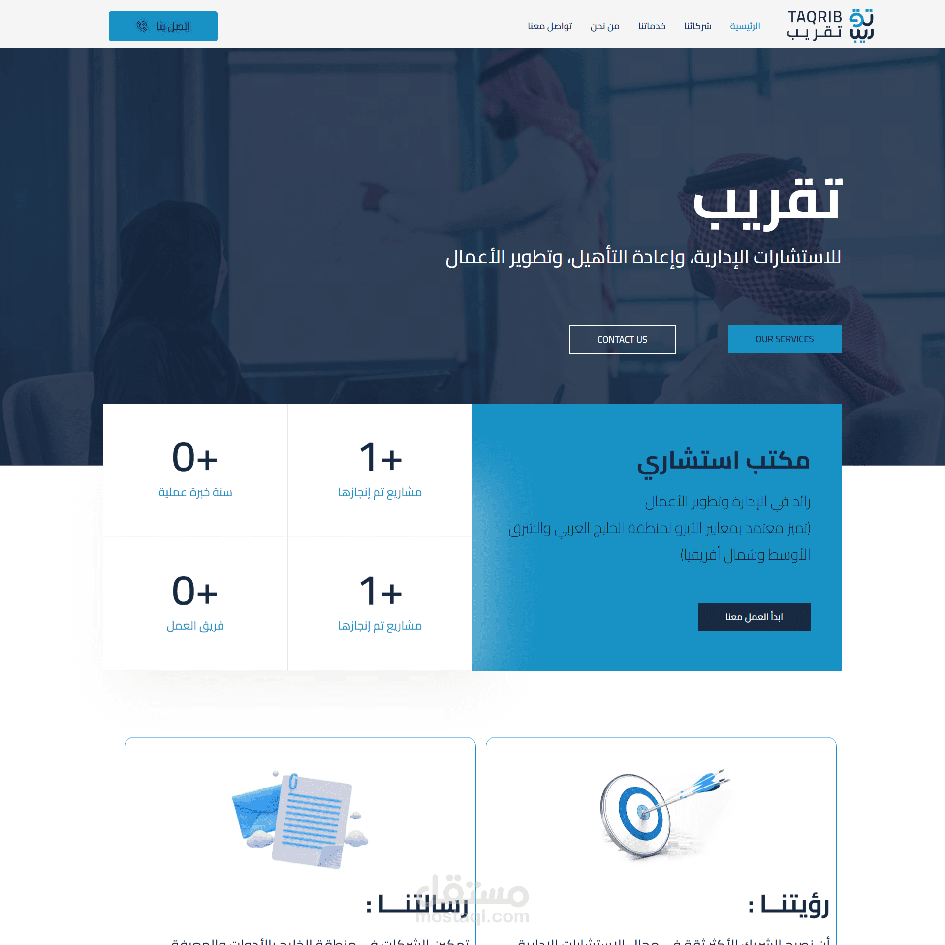 موقع شركة تقريب