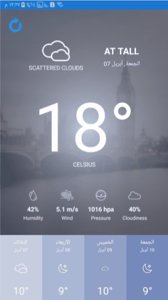 تطبيق لرؤية حالة الطقس Weather App