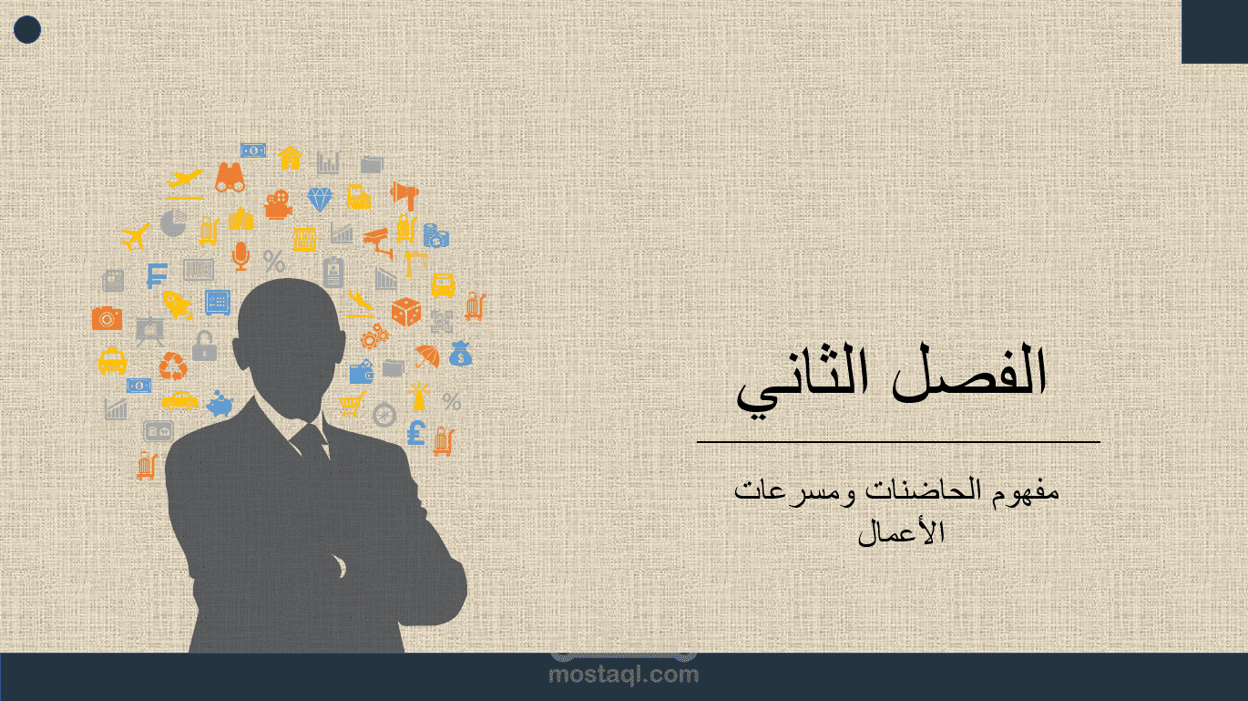 تصميم وانشاء عرض باور بوينت احترافي