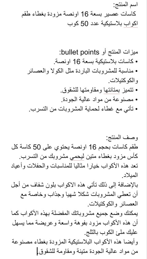 كتابة محتوى لمنتجات على مختلف منصات التجارة الإلكترونية