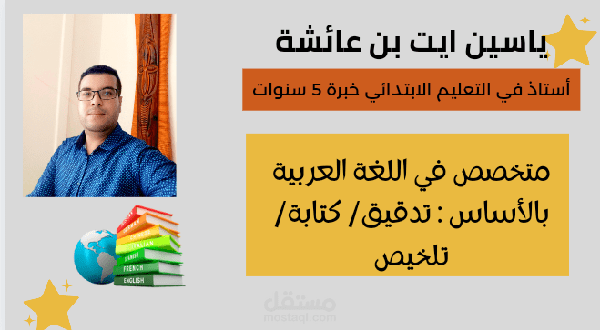 الكتابة باللغة العربية التدقيق والتلخيص