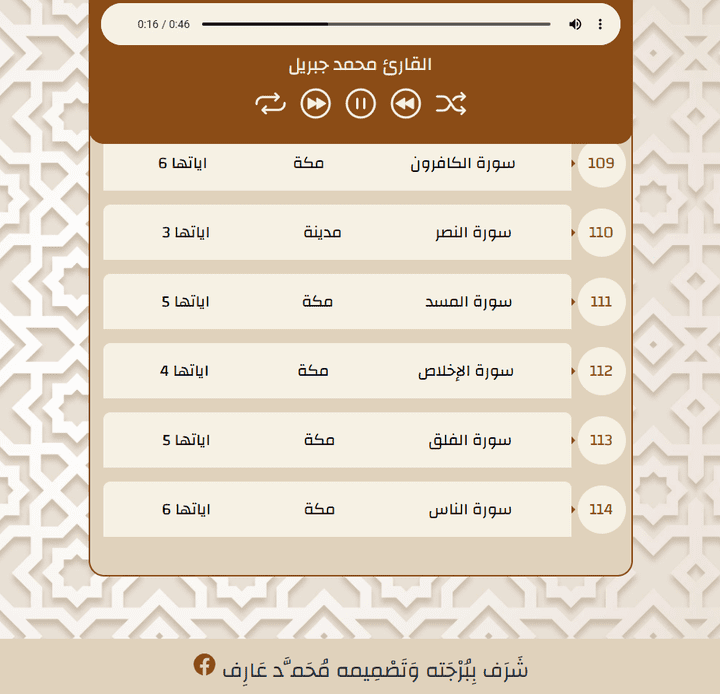 موقع القران الكريم