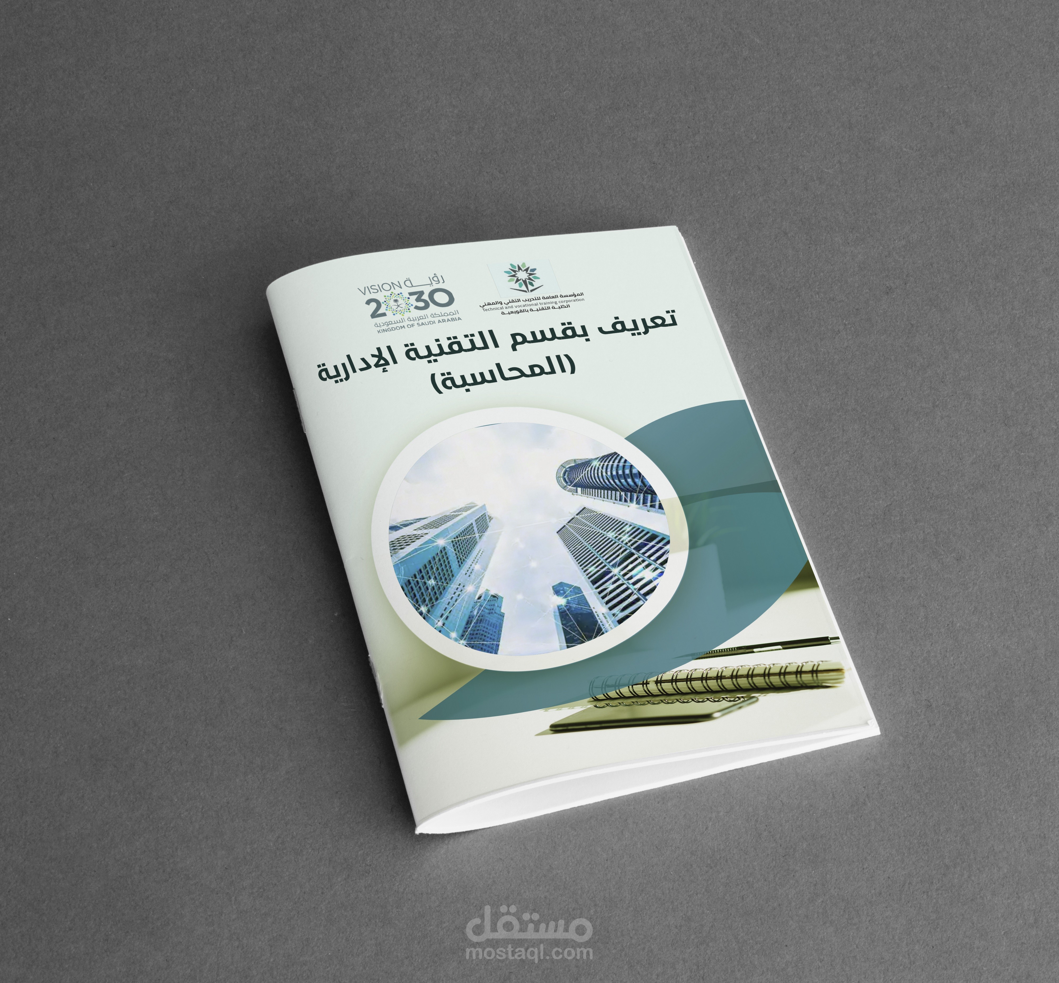 كتيب تعريفي