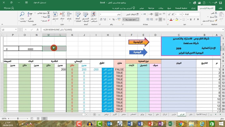 نظام محاسبي متكامل علي برنامج الاكسيل