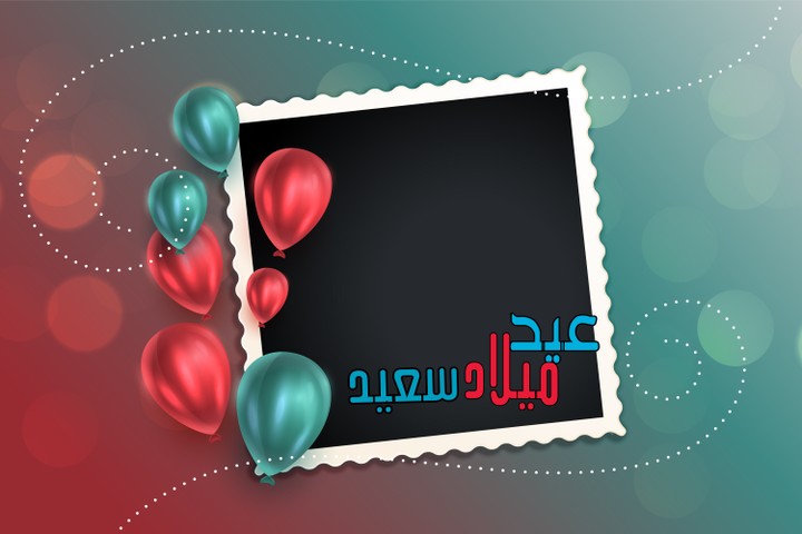 تصميم عيد ميلاد