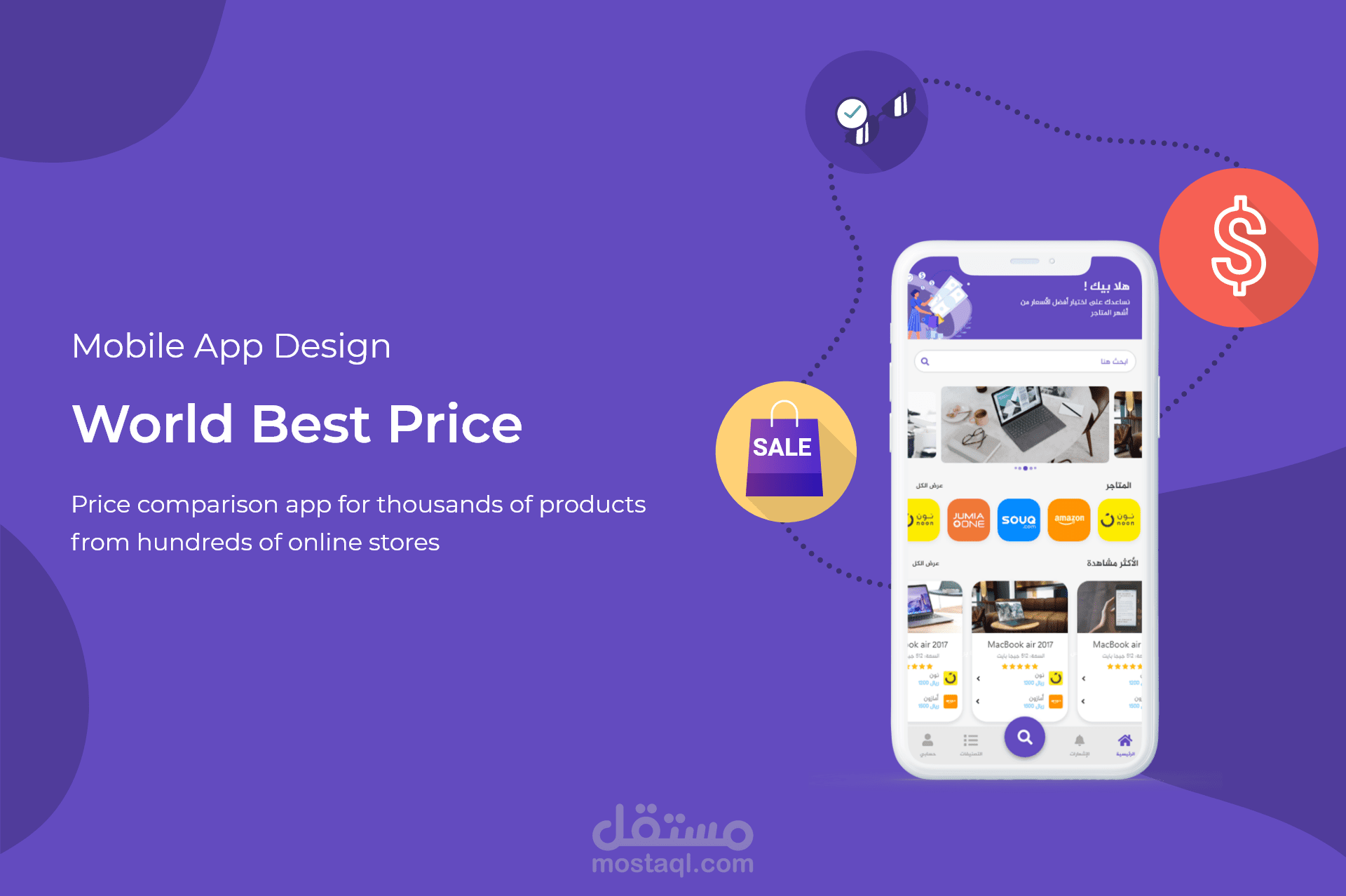 تصميم واجهات تطبيق مقارنة أسعار UX/UI Design