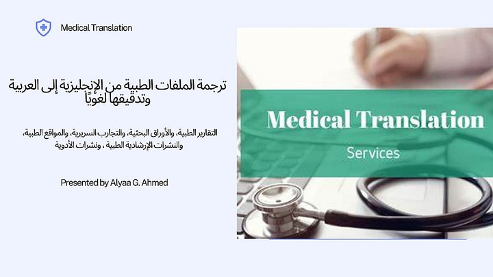 Medical translation samples