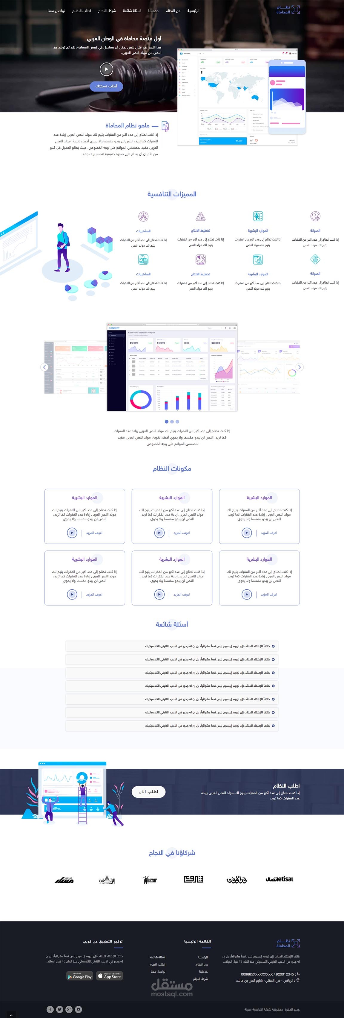 تصميم html لموقع ويب تسويقى لنظام محاماة