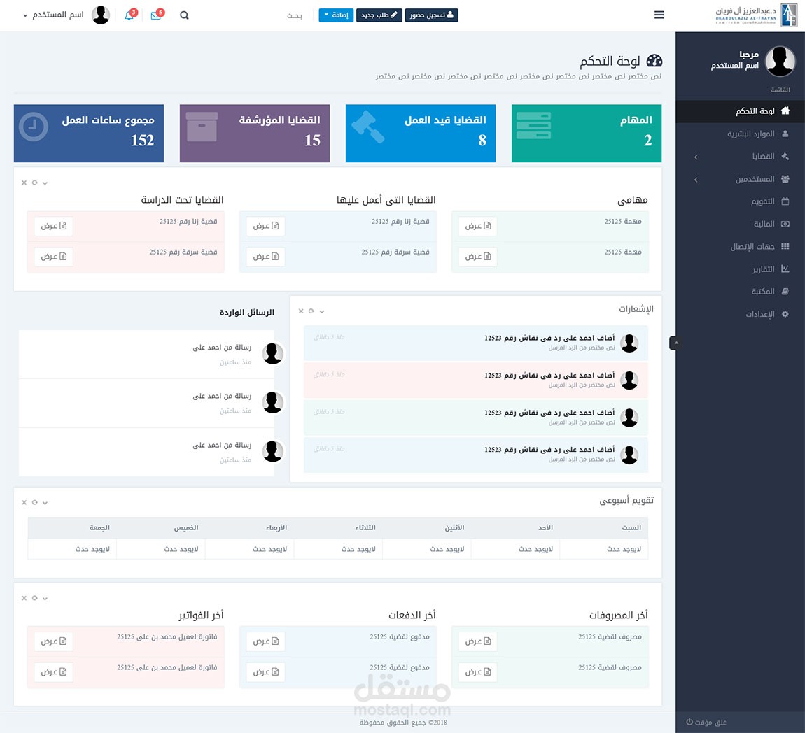 تصميم html لنظام ويب لإدارة مكتب محاماة