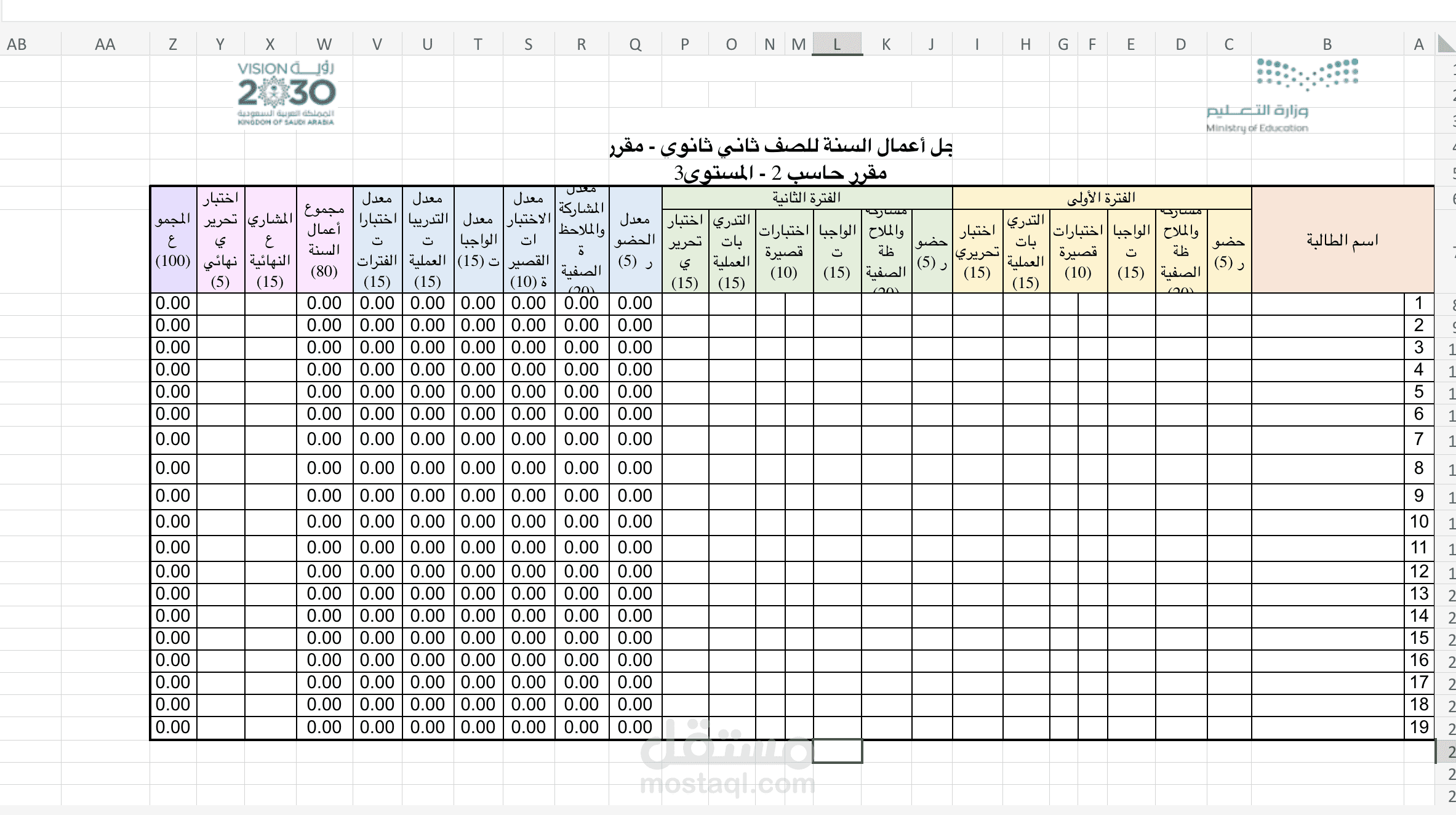 سجل درجات اكسل مبرمج لاجراء العمليات الحسابية تلقائياً