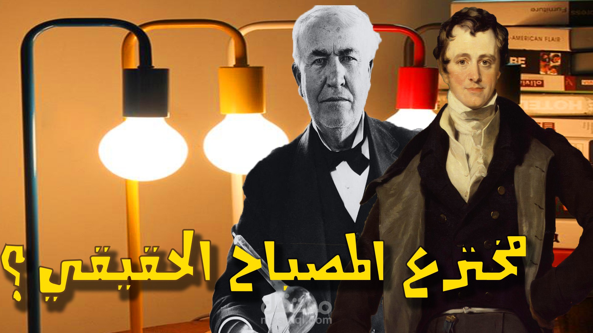 توماس ايدسون | فيديو وثائقي