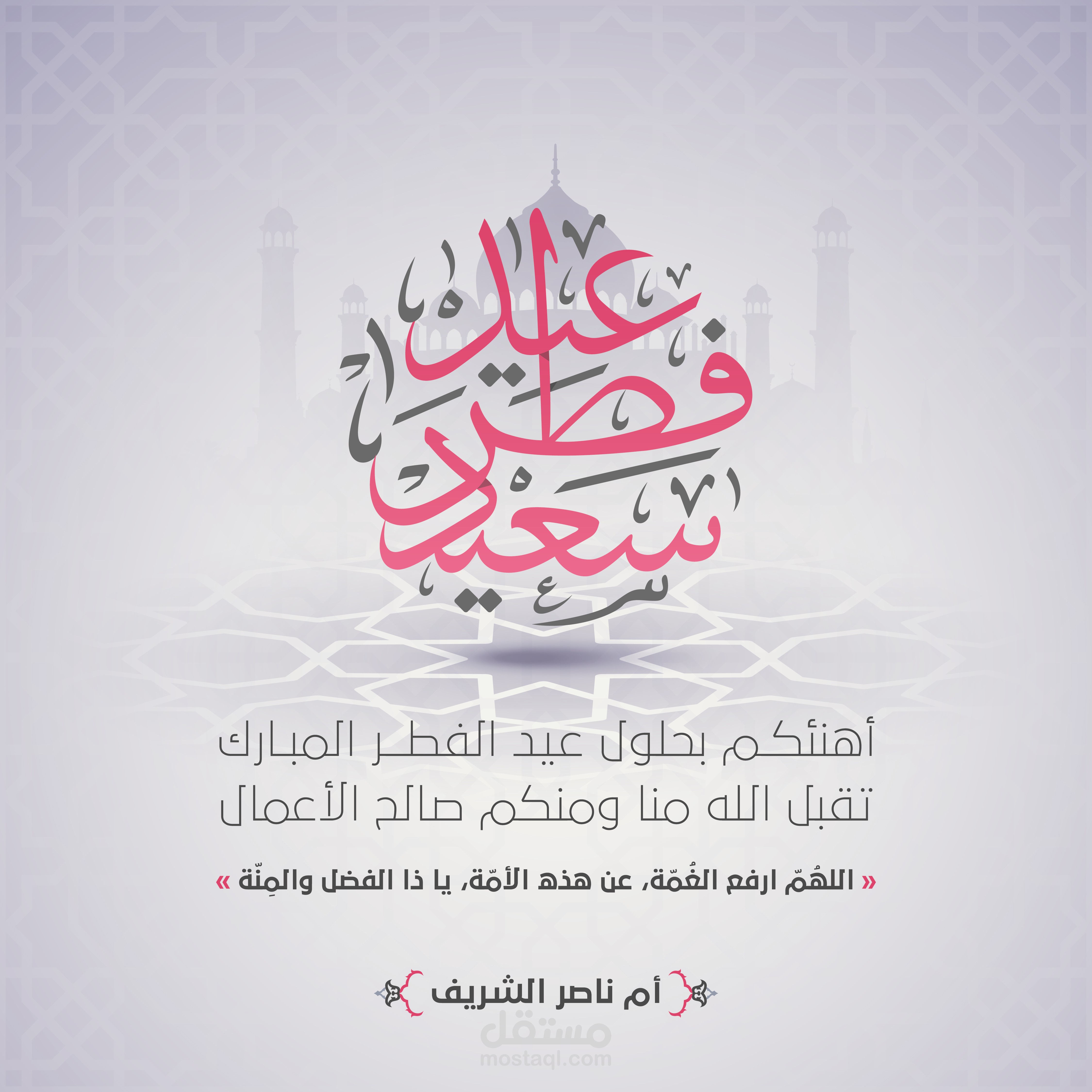 تصميم تهنئة للعيد