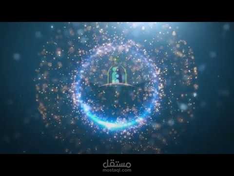 موشن جرافيك | مركز الأمير مشعل