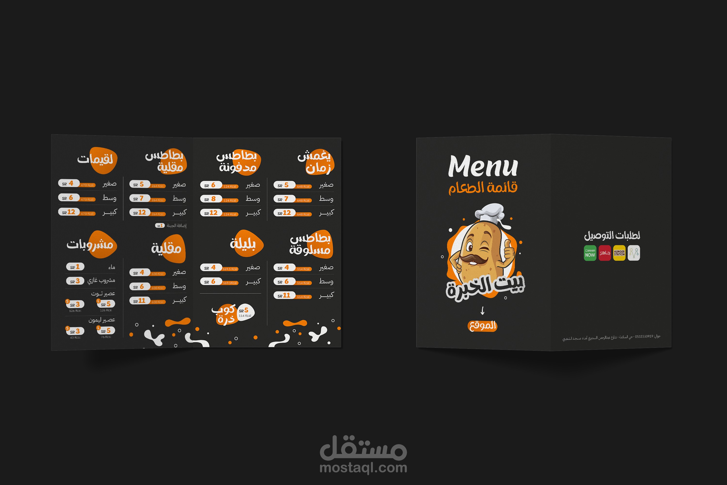 قائمة طعام - MENU