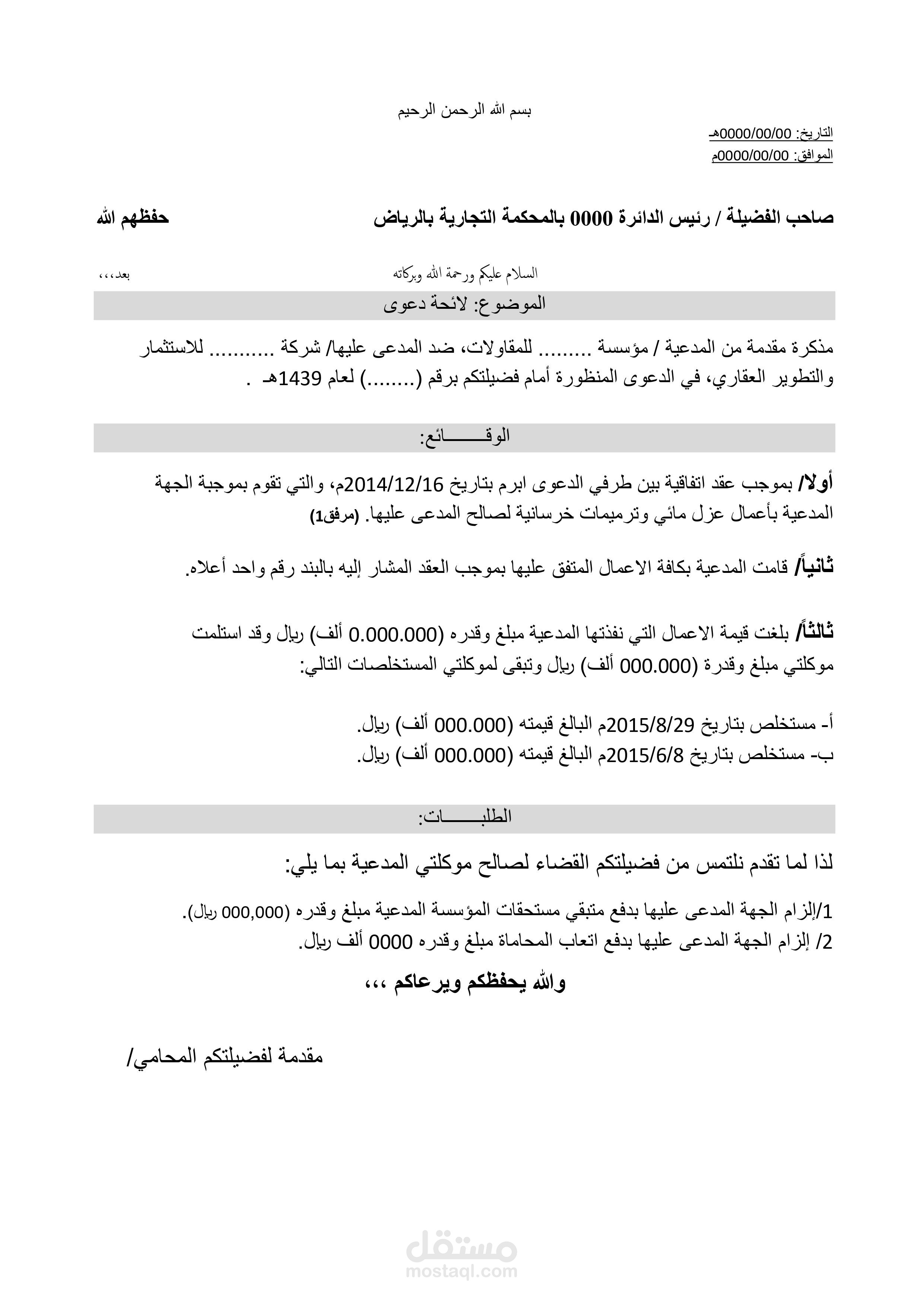 عقد عمل مؤسسة مقاولات wsiko soi