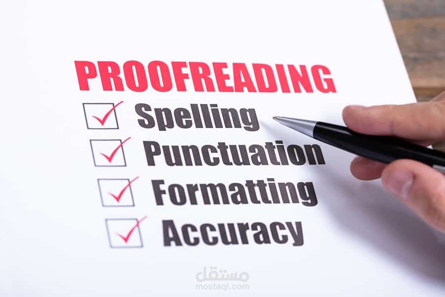 التدقيق والتحرير (Proofreading)