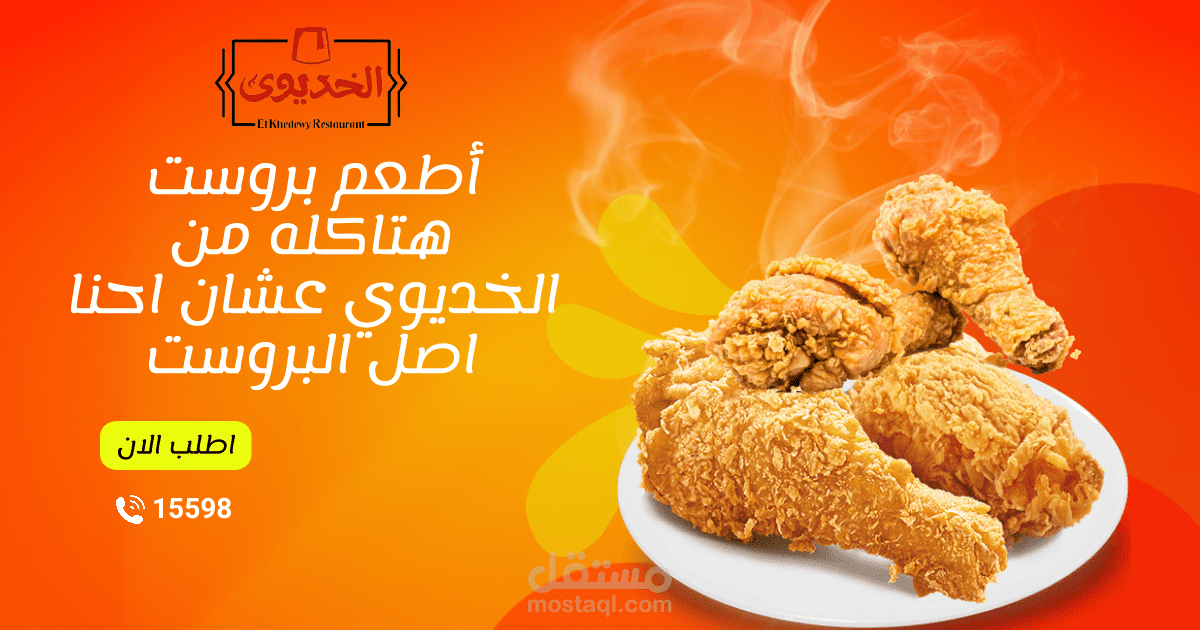 تصميم بوست سوشيال ميديا لمطعم