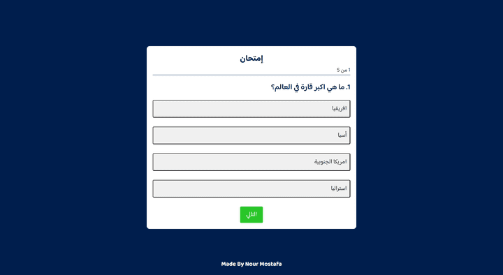 تطبيق لنظام إختبارات ذكي