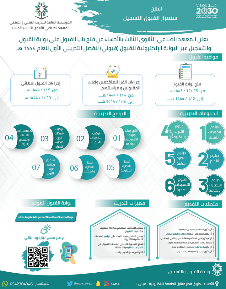 إعلان القبول