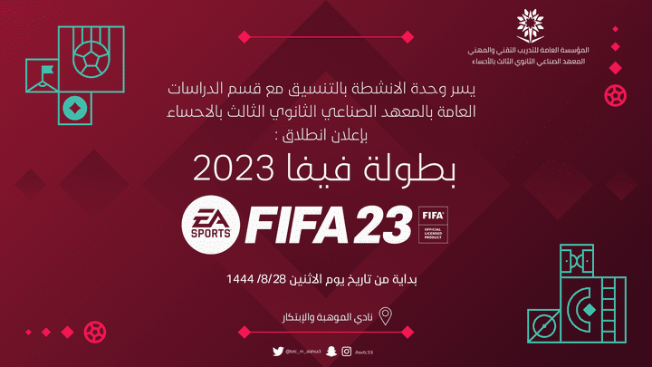 بطولة فيفا 2023