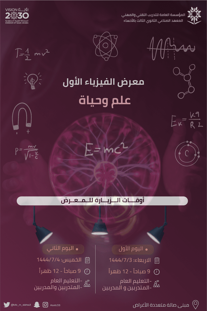 معرض الفيزياء