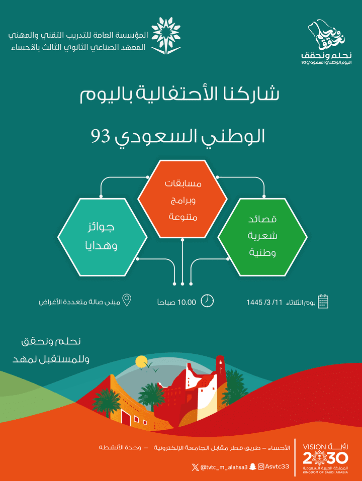 حفل اليوم الوطني 1445