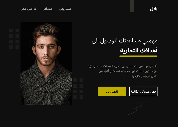 تصميم UI لموقع شخصي