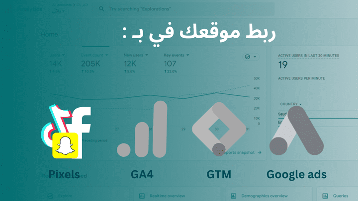 سلة | google analytics +  FB CAPI + GTM