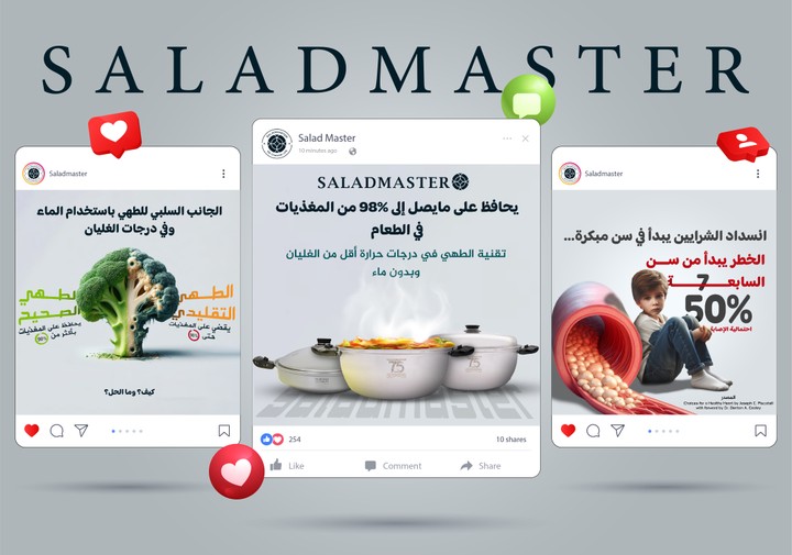 تصميمات لشركة SaladMaster لمنتجات الطهي