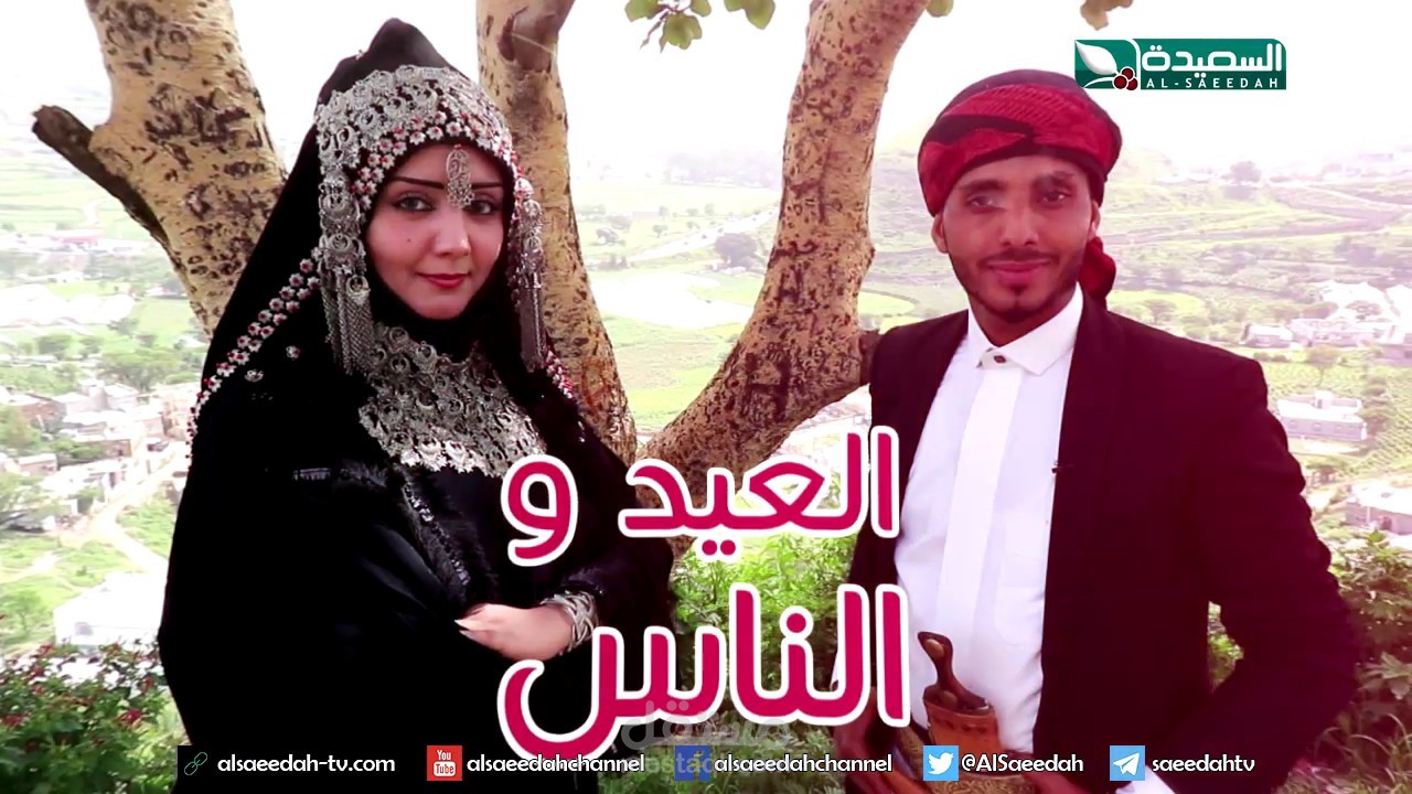 برومو برنامج العيد والناس الجزء 2