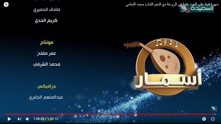 مونتاج برنامج السهرات الغنائية أسمار