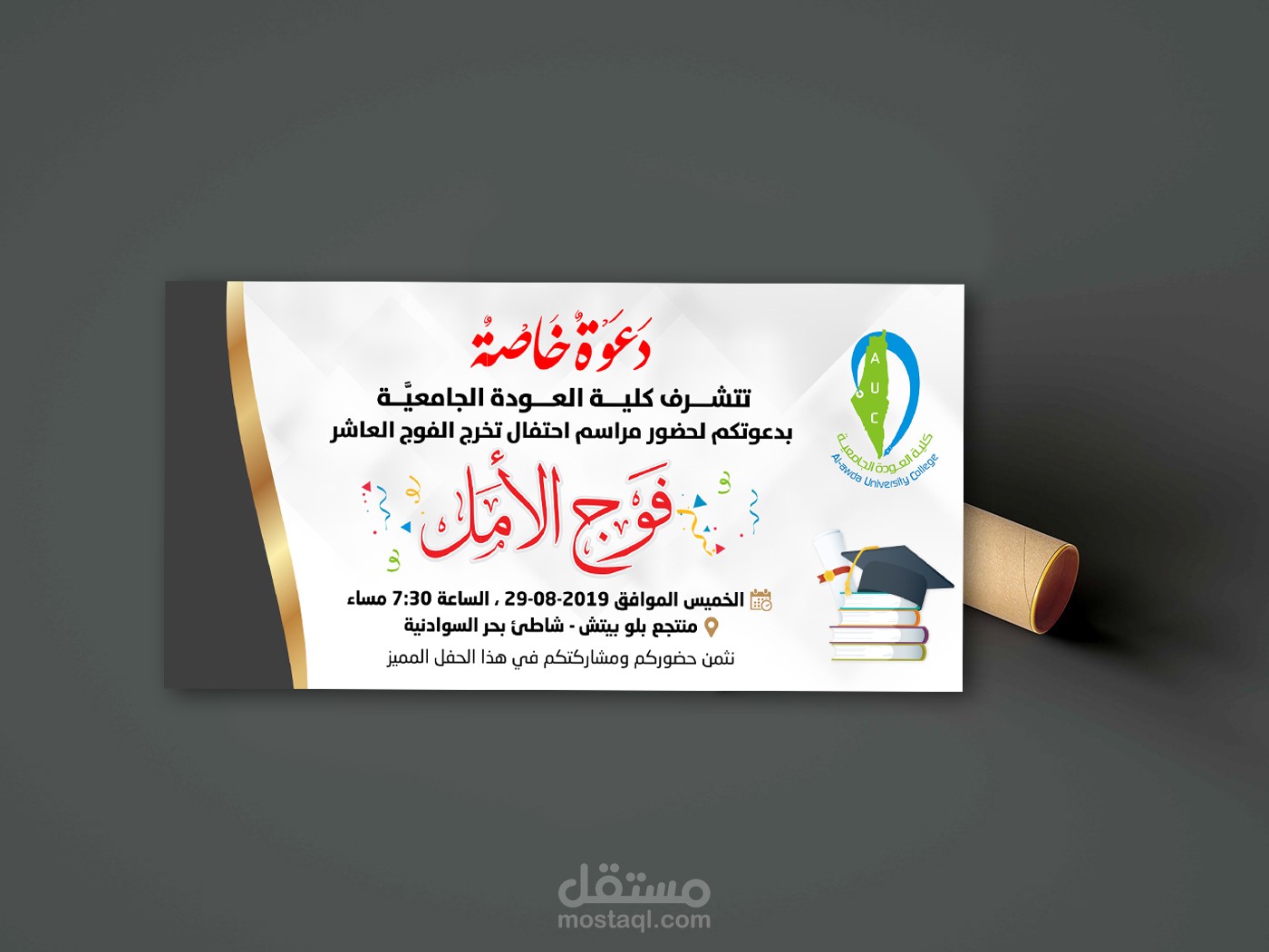 تصميم دعوات مناسبات وأفراح