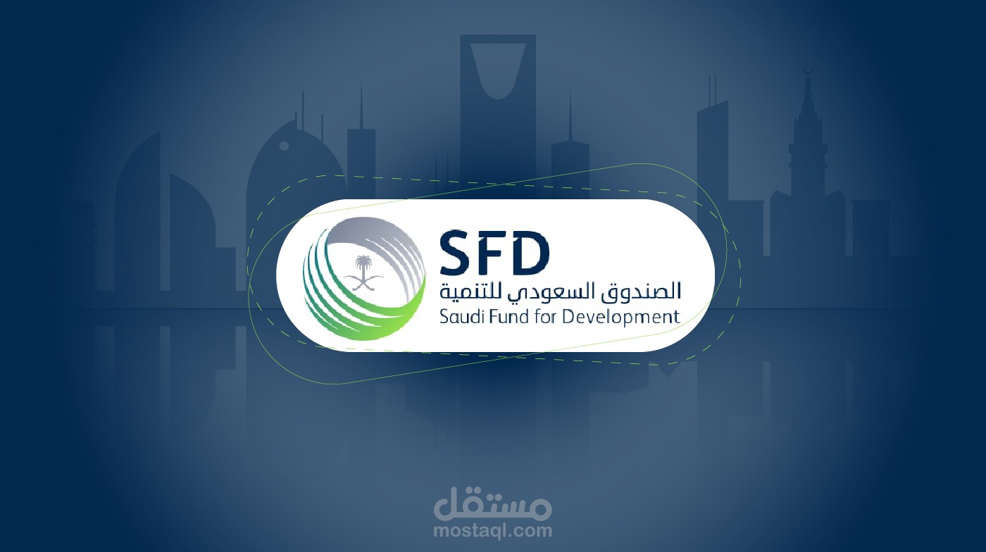 تصميم مشاهد موشن جرافيك - SFD الصندوق السعودي للتنمية