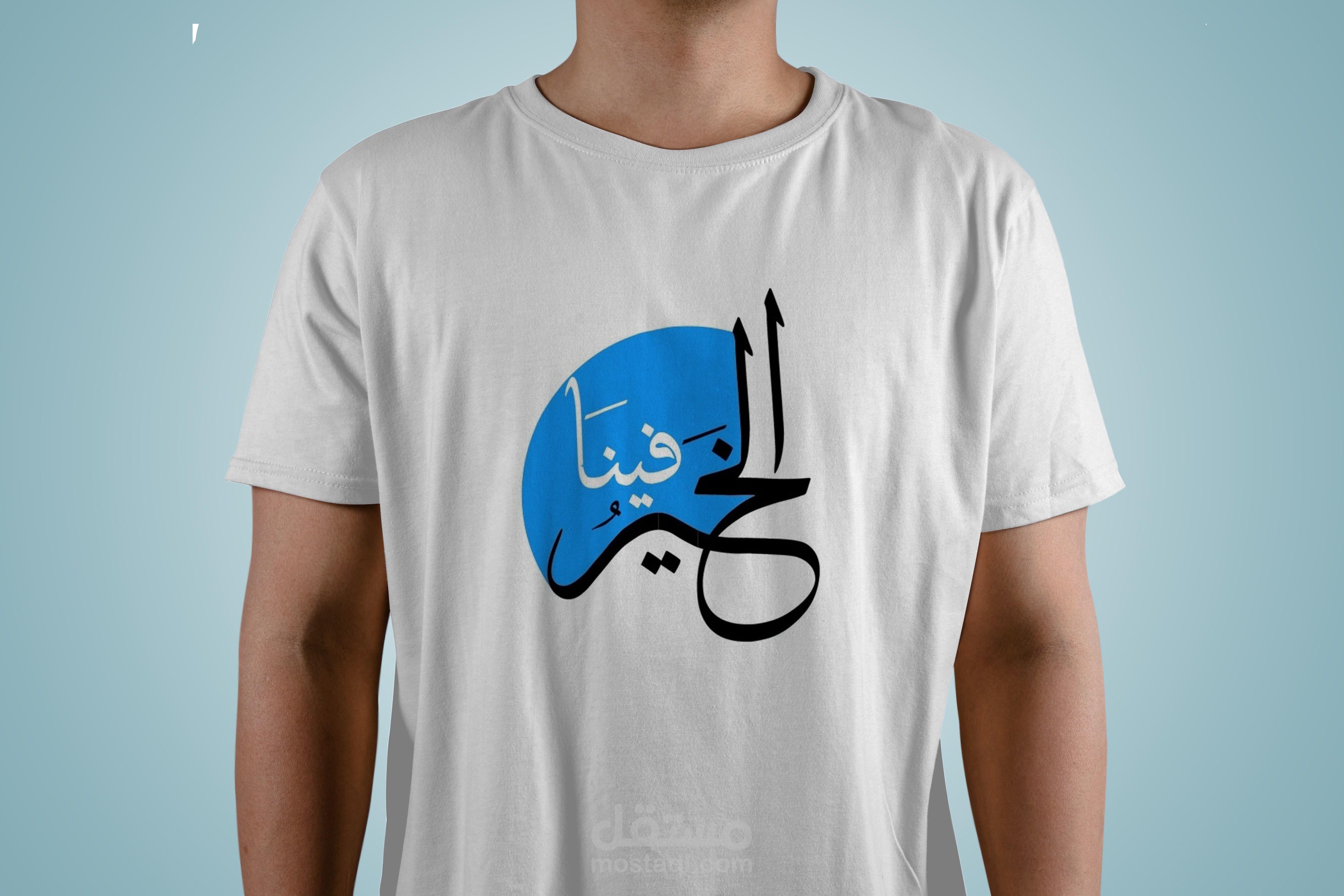 T-shirt design -  تصميم على تيشرت