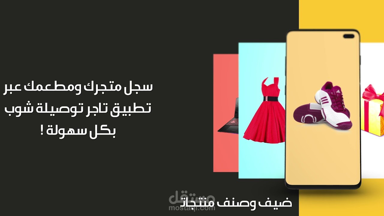 اعلان تاجر توصيلة شوب