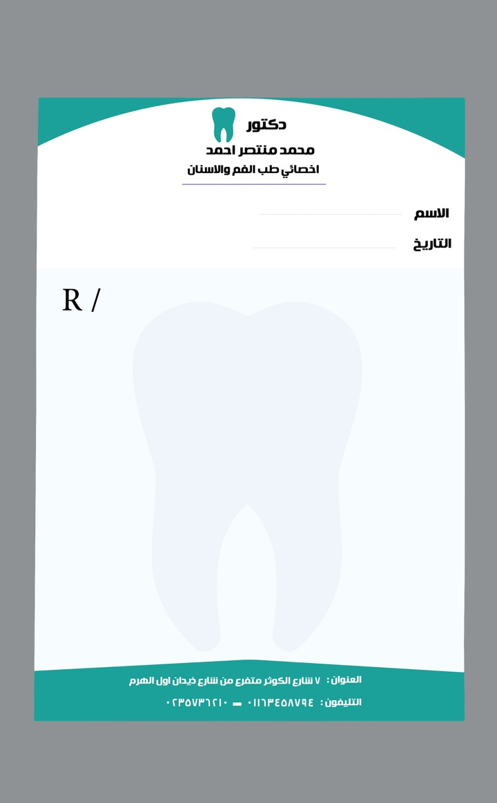 Doctor's prescription _ روشتة دكتور