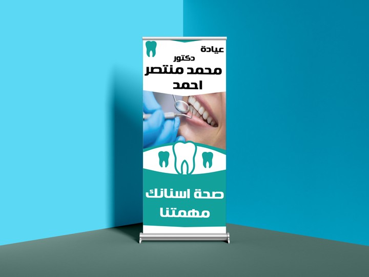 Roll Up Design : تصميم الرول اب