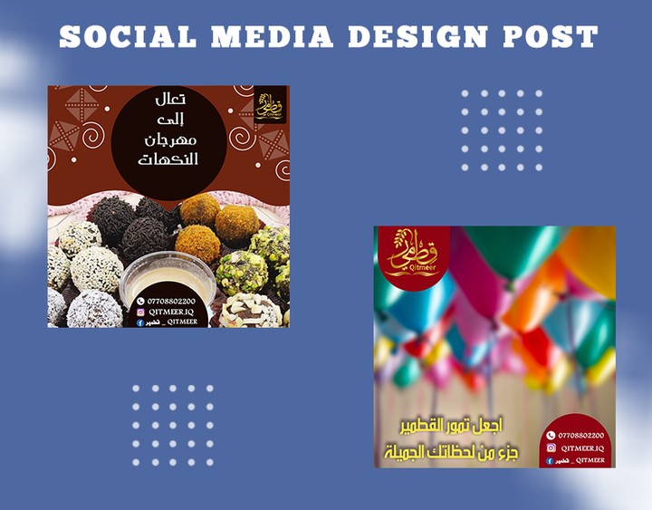 social media post design . تصميم بوست سوشال ميديا